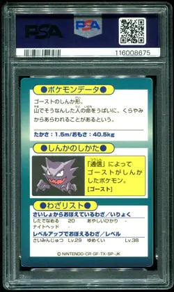 PSA 7 Gengar Meiji Foil Promo Japanese 1997 Pokemon Card - Image 2