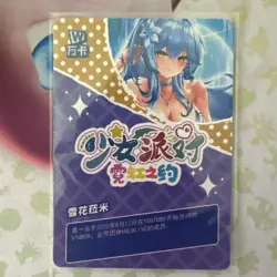❤Yukihana Lamy - Goddess Story Anime Waifu Card - MAIDEN PARTY 5 UR-017 - Image 2