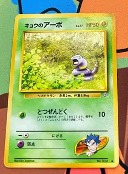Koga's Ekans 023 Japanese - Challenge From The Darkness Vintage Card LP - Image 1