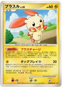 PLUSLE DPBP#362 DP3 SHINING DARKNESS JAPANESE POKEMON UNLIMITED NM - Image 1