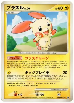 PLUSLE DPBP#362 DP3 SHINING DARKNESS JAPANESE POKEMON UNLIMITED NM - Image 1