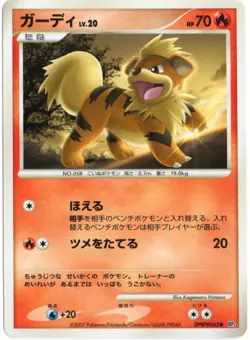 GROWLITHE DPBP#063 DP3 SHINING DARKNESS JAPANESE POKEMON UNLIMITED LP - Image 1