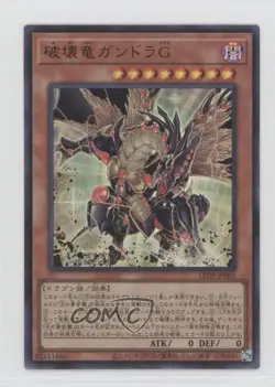 Gandora-G the Dragon of Destruction Japanese YuGiOh Legacy #LEDE-JP001 - Image 1