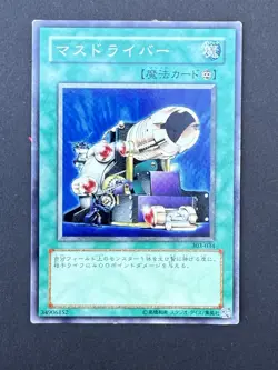 Yugioh Card 303-034 Mass Driver | Normal Japanese - Image 2
