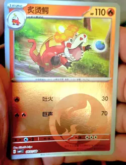 Crocalor 0401/08 Energy Holo - CBB1C - Pokemon TCG Chinese NM+ PERFECT CARD - Image 1