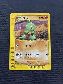 Larvitar 018/018 McDonald's Promo e-Series 2002 Japanese Pokemon Cards 303 - Image 1
