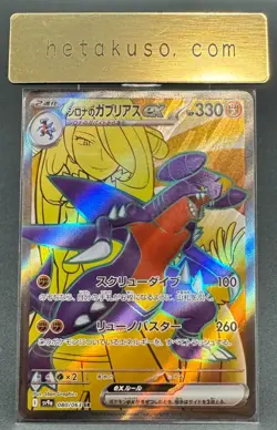 Cynthia's Garchomp ex sv9a 080/063 SR Japan Limited Pokemon Card TCG Japanese - Image 1
