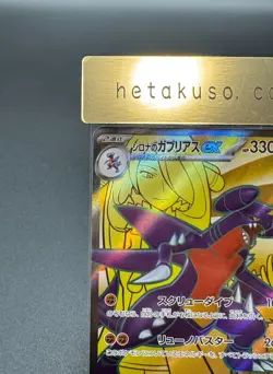 Cynthia's Garchomp ex sv9a 080/063 SR Japan Limited Pokemon Card TCG Japanese - Image 2