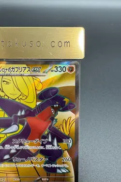 Cynthia's Garchomp ex sv9a 080/063 SR Japan Limited Pokemon Card TCG Japanese - Image 3