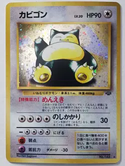 HOLO Snorlax 143 NM - Japanese Jungle 11/64 Pocket Monster Pokemon Card - Image 1