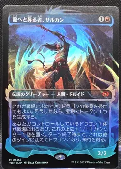 Sarkhan, Dragon Ascendant #403 Tarkir: Dragonstorm Japanese Foil Mythic - Image 1