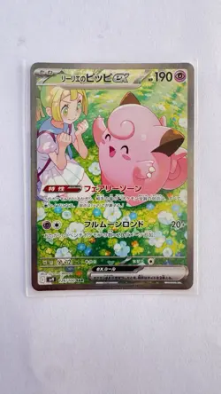 ✨ Pokemon TCG - Japanese Lillie’s Clefairy ex (SV9 - 126/100 SAR) ✨ - Image 1