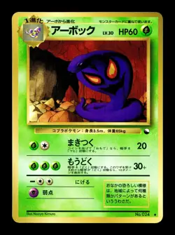 [MP] Arbok Japanese Vending Series No 024 Pokemon C - Image 1