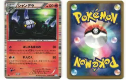 2011 Near Mint Pokemon Chandelure 014/052 Hail Blizzard BW3 Japanese - Image 1