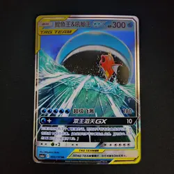 Pokemon S-Chinese Magikarp & Wailord GX Tag Team RR - CSM2bC-005/150 - Image 1