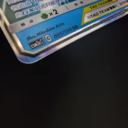Pokemon S-Chinese Magikarp & Wailord GX Tag Team RR - CSM2bC-005/150 - Image 2