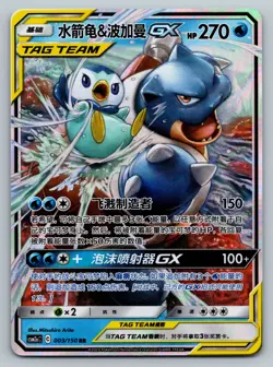 Pokemon S-Chinese Blastoise & Piplup GX 003/150 csm2aC Tag Team US SELLER - Image 1