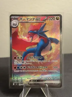 Pokemon Salamence ex SAR 129/100 SV9 Japanese Battle Partners Special Art Rare - Image 1