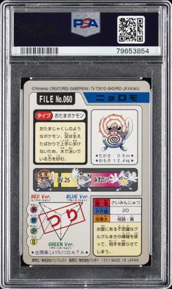 1997 POCKET MONSTERS CARDDASS #060 POLIWAG PSA 8 - Image 2