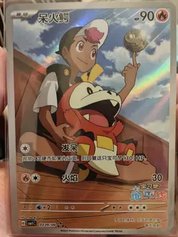 Pokemon S-Chinese Fuecoco 0309/09 CBB1C Gem Pack Horizon Holo US SELLER - Image 1