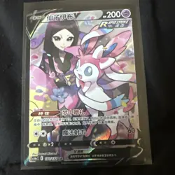 Pokemon S-Chinese Sword&Shield Eevee Heroes "Peng" CS4aC-160 CSR Sylveon V Holo - Image 3