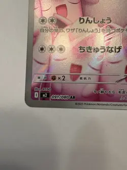 Wigglytuff AR 091/080 Inferno X M2 Pokemon Card Japanese [Near Mint] - Image 4