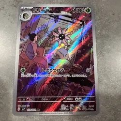 Lileep 104/102 AR SV7 Stella Miracle Japanese Pokemon Card TCG US Seller - Image 1