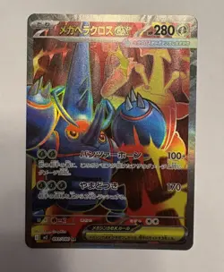 Mega Heracross ex SR 093/080 Inferno X M2 Pokemon Card Game Japanese NM - Image 1