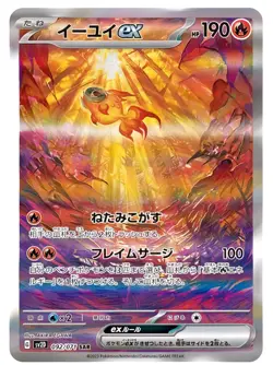 Chi-Yu ex SAR 092/071 sv2D Snow Hazard Japanese Pokemon Card Game Holo Rare - Image 1