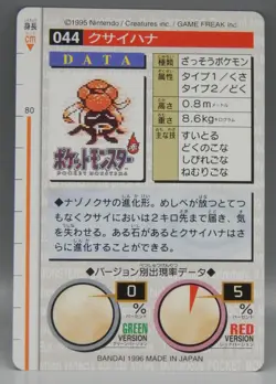 POKEMON Pocket Monsters CARDDASS trading card #44 GLOOM vintage 1996 Japan MINT - Image 2
