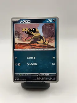 Sandile 053/080 C Japan Pokemon Card SV Future Flash 2025 Taiga Kasai - Image 1