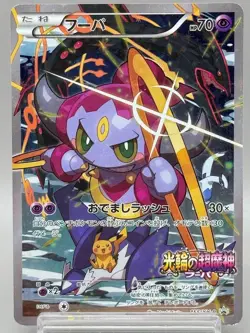 Hoopa 155/XY-P Movie Promo Holo 2015 Japanese pokemon card HP - Image 1