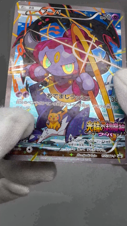 Hoopa 155/XY-P Movie Promo Holo 2015 Japanese pokemon card HP - Image 2