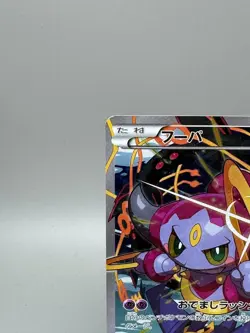 Hoopa 155/XY-P Movie Promo Holo 2015 Japanese pokemon card HP - Image 4