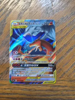 Pokemon S-Chinese Card Sun&Moon CSM2cC-001 RR Reshiram & Charizard-GX Holo Mint - Image 1