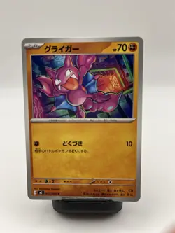 Gligar 043/080 C Japan Pokemon Card SV Future Flash 2025 Kazumasa Yasukuni - Image 1