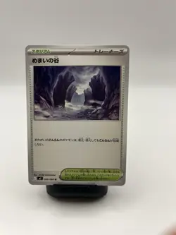 Vertigo Valley 080/080 U Japan Pokemon Card SV Future Flash 2025 Ayumi Odashima - Image 1