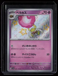 Pokemon Card Shiny Rabsca S 269/190 SV4A Shiny Treasure Japanese Edition - Image 1