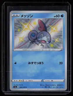 Shiny Sobble 224/190 Near Mint Shiny Star V Japanese Pokemon s4a 2020 - Image 1