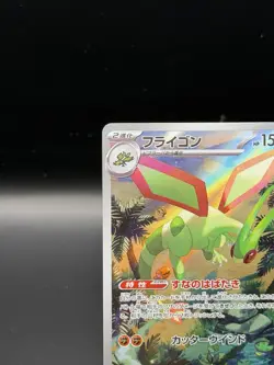 Flygon AR 088/080 M2 Japanese Pokemon Card Inferno X - NM - US Seller - Image 2