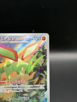 Flygon AR 088/080 M2 Japanese Pokemon Card Inferno X - NM - US Seller - Image 4