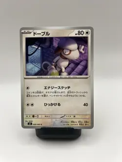 Smeargle 068/080 C Japan Pokemon Card SV Future Flash 2025 REND - Image 1