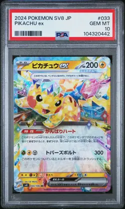 2024 POKEMON JPN SV8-SUPER ELECTRIC BREAKER #033 PIKACHU EX PSA 10 - Image 1