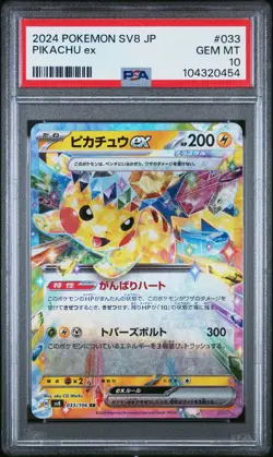 2024 POKEMON JPN SV8-SUPER ELECTRIC BREAKER #033 PIKACHU EX PSA 10 - Image 1