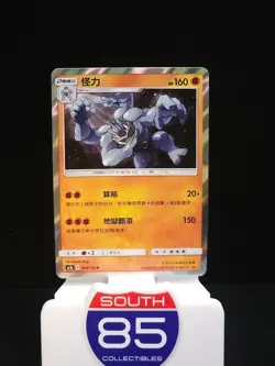 Machamp Holo 064/158 Sun & Moon: All Stars Collection Chinese AC1a Pokemon TCG - Image 1