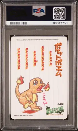 1998 POCKET MONSTERS SEALDASS STITCH TOUCH #04 CHARMANDER PSA 10 - Image 2