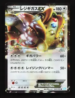 Regigigas EX 045/052 1st ED BW3 Hail Blizzard Japanese Pokemon Card TCG - Image 1