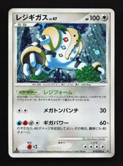 Regigigas 075/092 1 ED Intense Fight in the Destroyed Sky Japanese Pokemon Card - Image 1