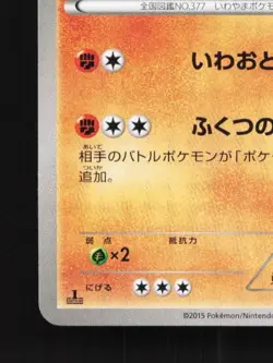 Regirock 040/081 1st ED LP Bandit Ring Japanese Pokemon Card TCG - Image 2