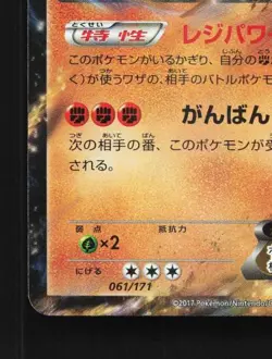Regirock-EX 061/171 NM The Best of XY Japanese Pokemon Card TCG - Image 2
